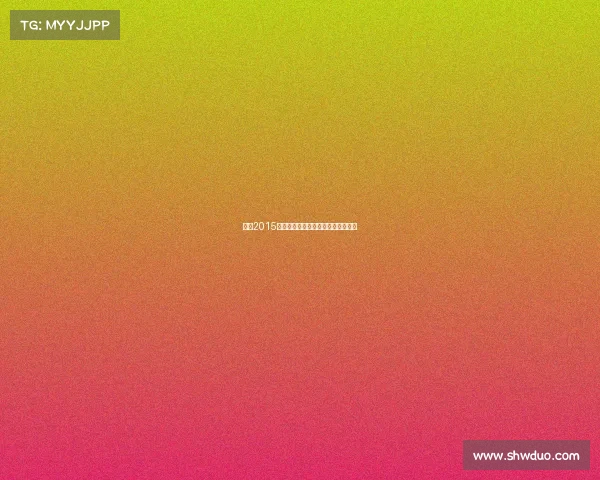 杭州2015体育赛事激情燃烧岁月辉煌照耀未来